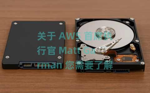 关于 AWS 首席执行官 Matt Garman 您需要了解的 10 件事 关于 AWS 首席执行官 Matt Garman 您需要了解的 10 件事
